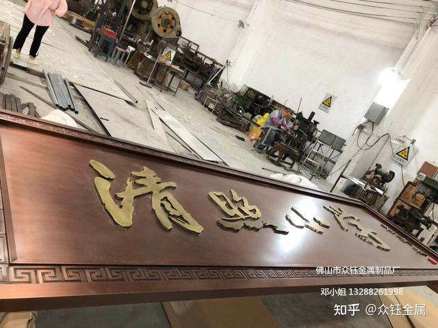 學校不銹鋼招牌 金屬仿銅牌匾 雙色匾額 - 